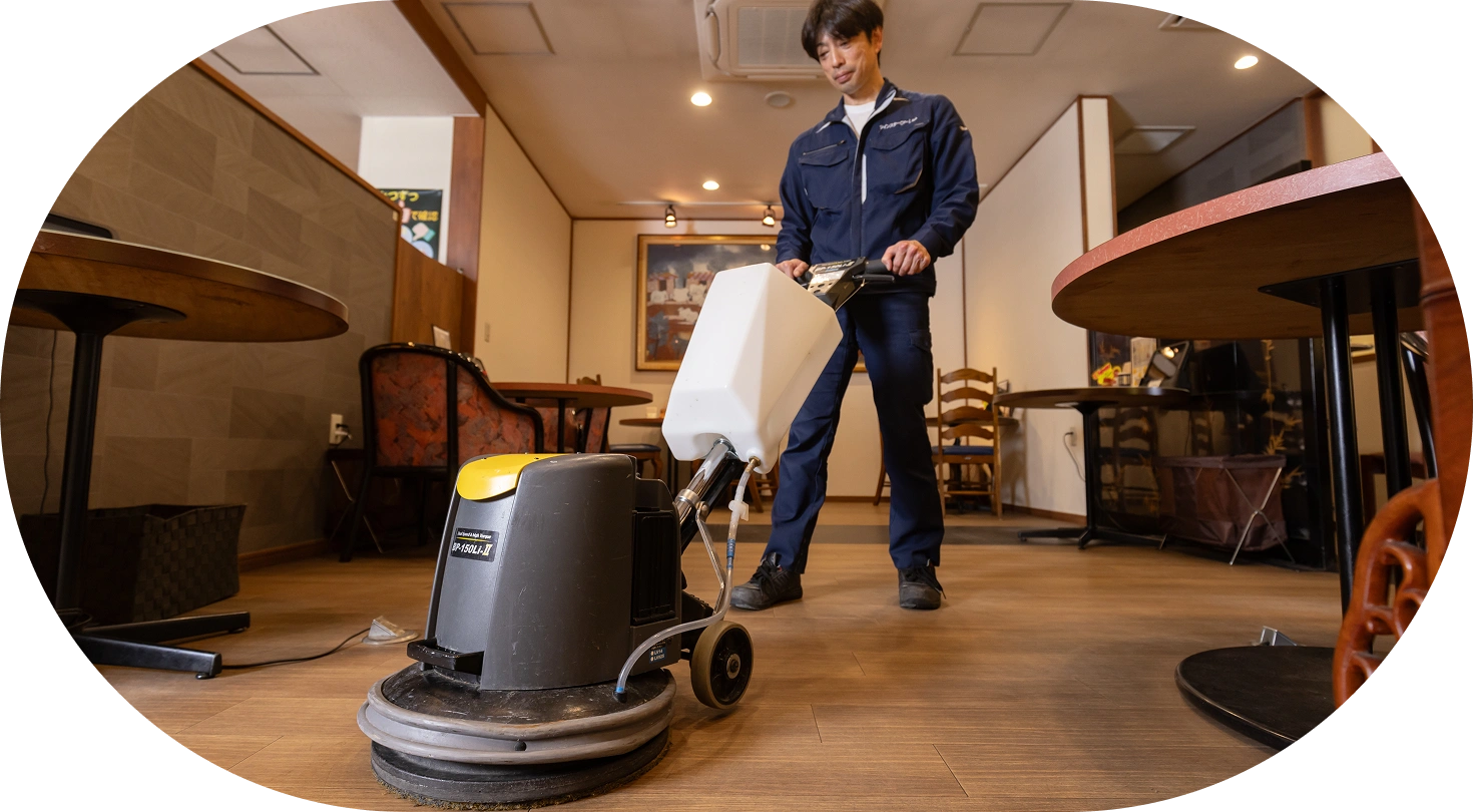 すべてが揃った清掃サービス